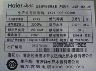 Haier 海尔 JSQ25-13WD5(12T) 燃气热水器 13升