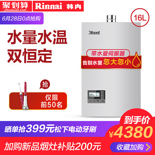 Rinnai 林内 JSQ32-55C 恒温燃气热水器 16升 