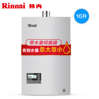 Rinnai 林内 JSQ32-55C 恒温燃气热水器 16升 