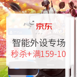 京东 电脑外设智能产品专场