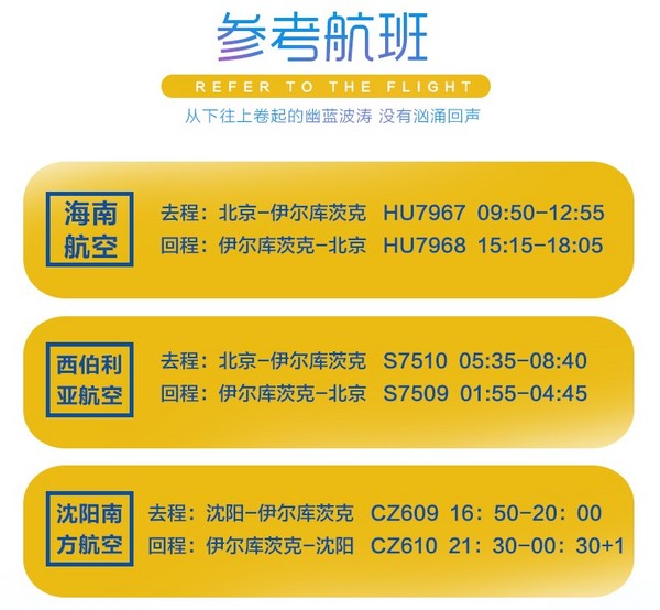 北京/沈阳-俄罗斯伊尔库茨克+贝加尔湖5-8日跟团游