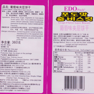 EDO Pack 早餐夹层饼干