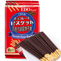 EDO PACK 可可涂层饼干条 120g 巧克力味 