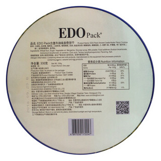 EDO pack 曲奇饼干 礼盒装