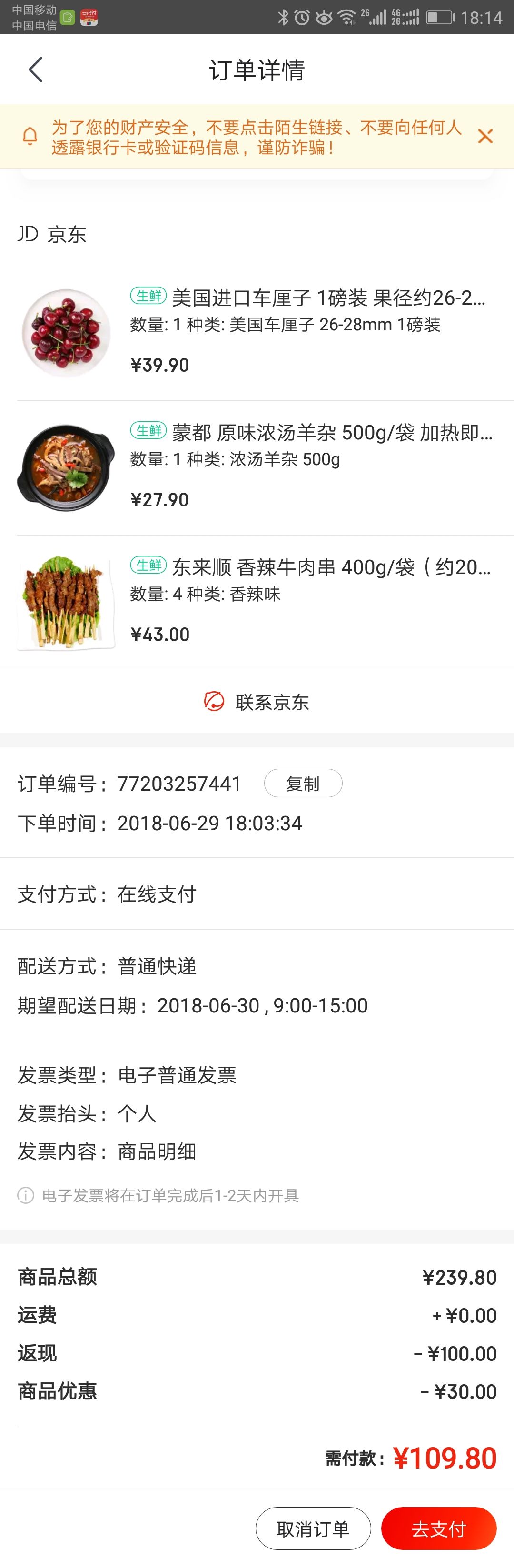 订单截图