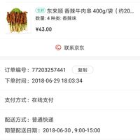 订单截图缩略图