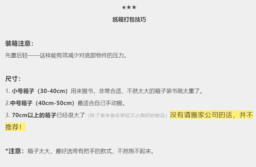 史上最全搬家科普贴,哪家搬家公司划算?