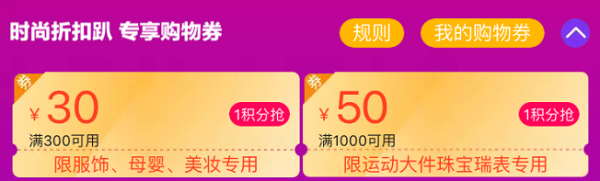 天猫狂暑季 时尚折扣趴主会场