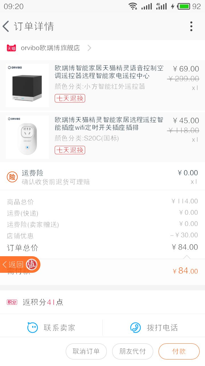 欧瑞博智能家居天猫精灵语音控制空调遥控器远