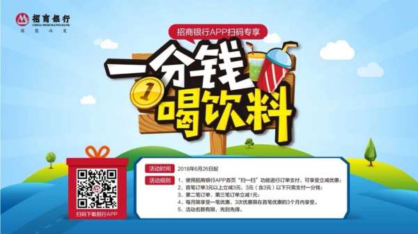 招商银行 X 友宝 夏日饮品