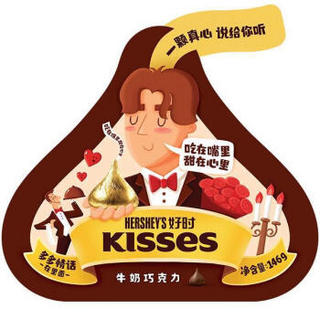 好时之吻Kisses牛奶巧克力146g零食袋装结婚喜糖散装（新老包装随机发货） *4件