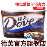 德芙（Dove） 巧克力分享碗装 糖果巧克力休闲零食丝滑牛奶香浓黑等多种口味可选情人节结婚礼庆喜糖盒 榛仁葡萄干243g