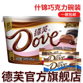 德芙（Dove） 巧克力分享碗装 糖果巧克力休闲零食丝滑牛奶香浓黑等多种口味可选情人节结婚礼庆喜糖盒 什锦249g