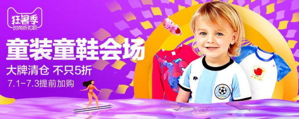 狂暑季 母婴孕产童装大促