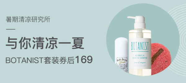 暑期清凉个护品类专场