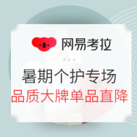 促销活动、移动专享：暑期清凉个护品类专场
