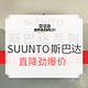 促销活动：亚马逊中国 SUUNTO斯巴达系列手表