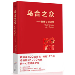 《乌合之众》