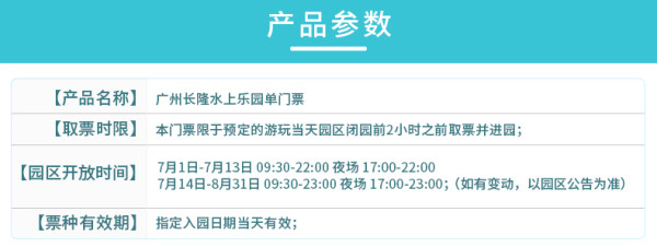 广州长隆水上乐园门票 可订当日 夜场票可选