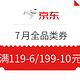 优惠券码、值友专享：京东 免费领取 7月全品类优惠券