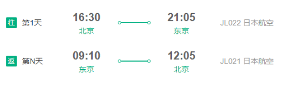 北京-日本东京/大阪/名古屋/福冈/广岛/北海道/冲绳往返含税