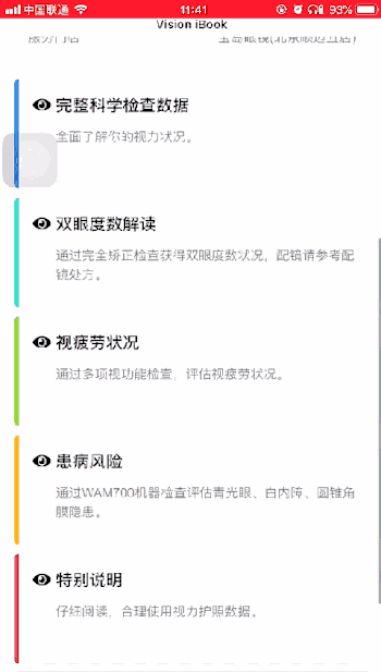 用上百万的仪器配眼镜是怎样的体验?