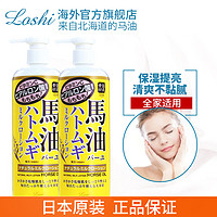 LOSHI 马油润肤乳 2瓶装 485ml 