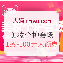 天猫 狂暑季 美妆个护会场