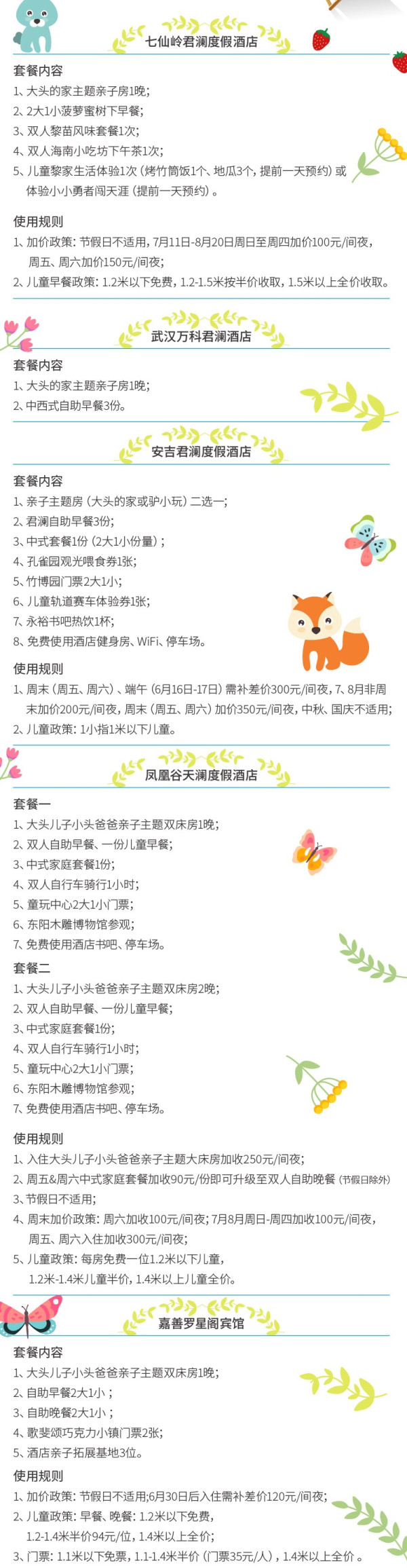 君澜酒店集团 大头的家亲子主题房1晚(可选全国5店)