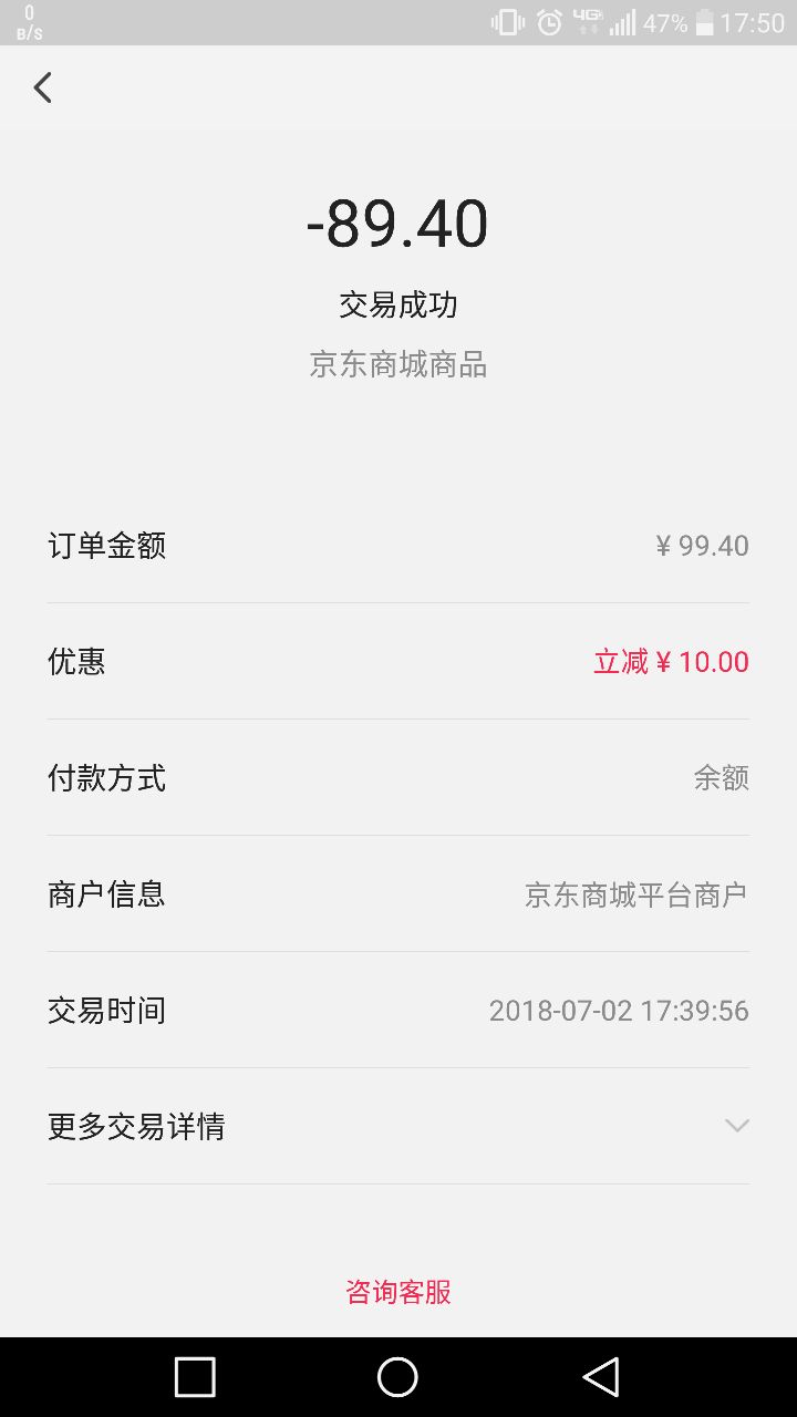 订单截图