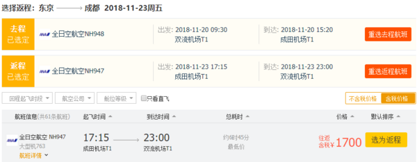 红叶季+跨年!五星全日空!全国出发大放价!