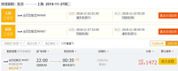 红叶季+跨年!五星全日空!全国出发大放价!