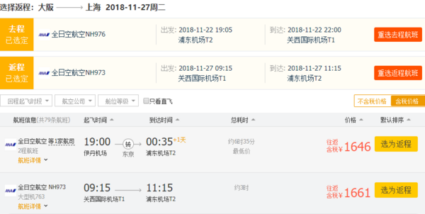 红叶季+跨年!五星全日空!全国出发大放价!