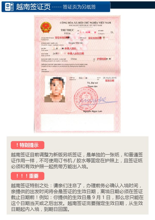 北京送签 全国办理 越南个人旅游签证