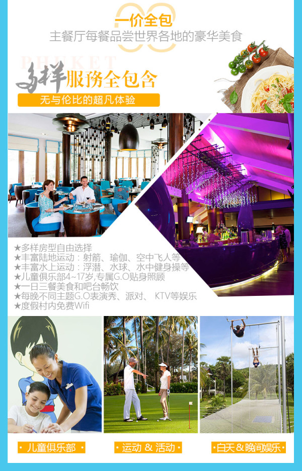 北京-泰国普吉岛7天5晚 海航直飞+Club Med 高级房连住+接送机
