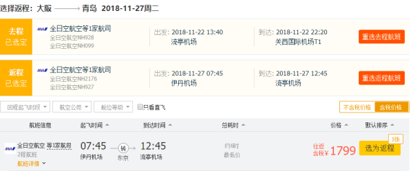 红叶季+跨年!五星全日空!全国出发大放价!