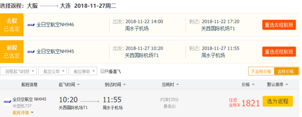 红叶季+跨年!五星全日空!全国出发大放价!