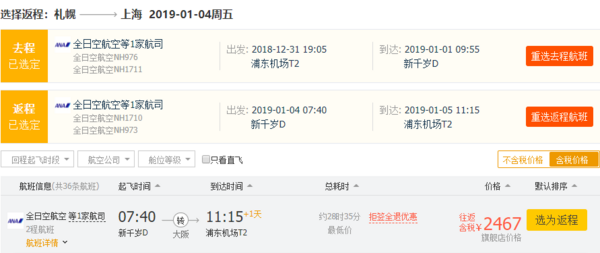 红叶季+跨年!五星全日空!全国出发大放价!