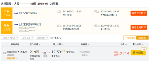 红叶季+跨年!五星全日空!全国出发大放价!