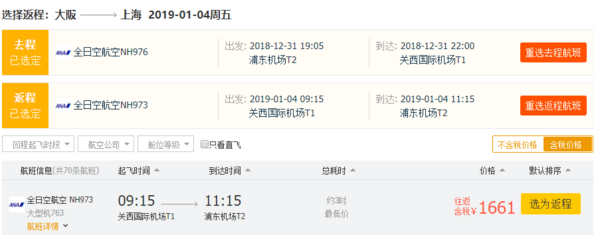 红叶季+跨年!五星全日空!全国出发大放价!