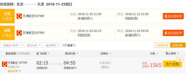 红叶季+跨年!五星全日空!全国出发大放价!