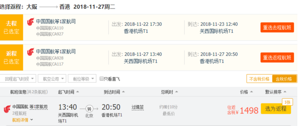 红叶季+跨年!五星全日空!全国出发大放价!