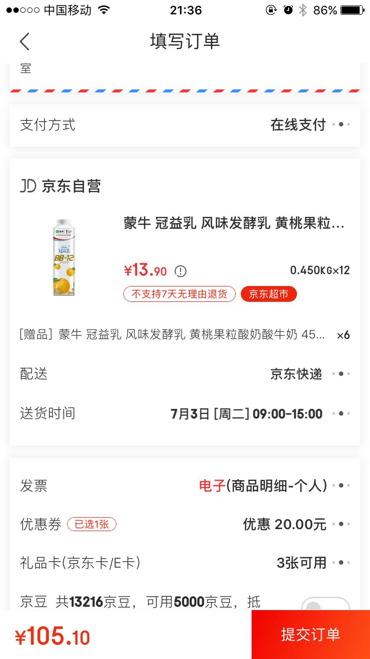 订单截图