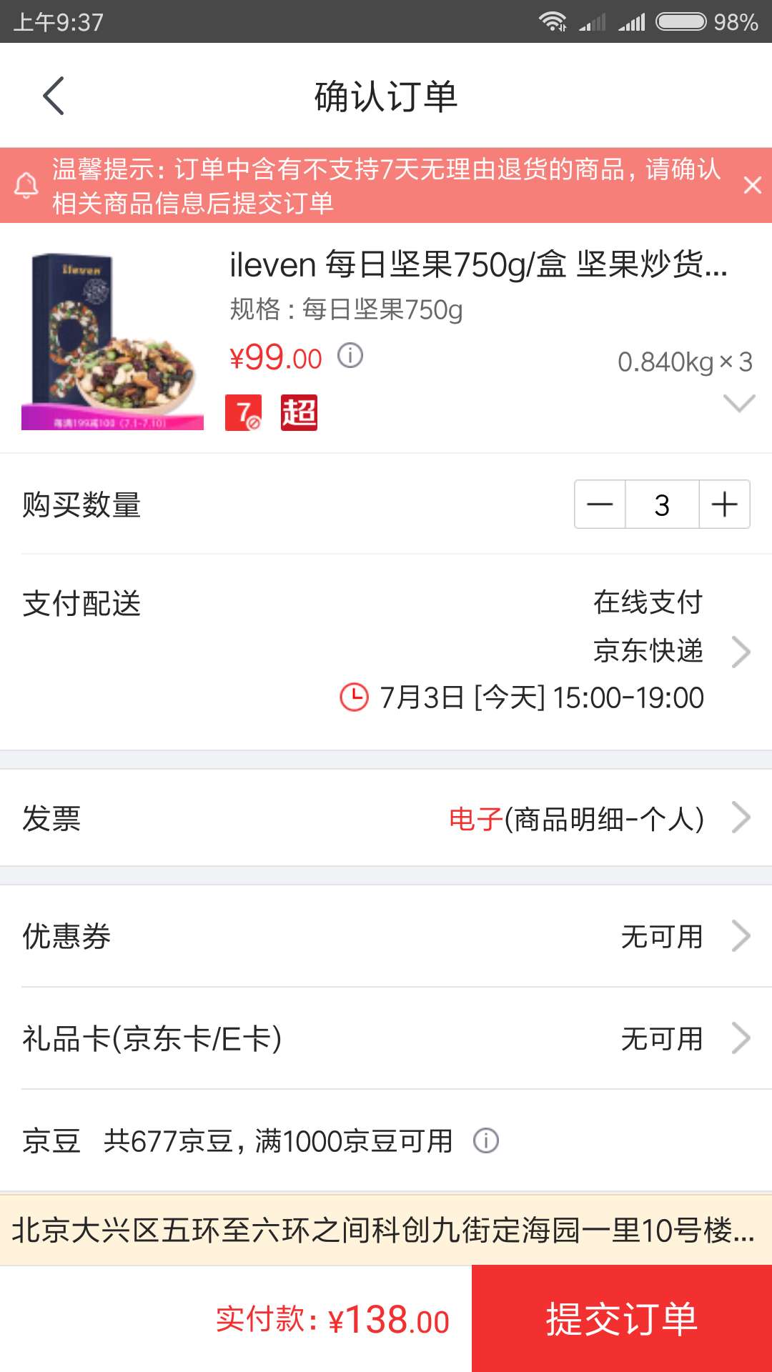 订单截图