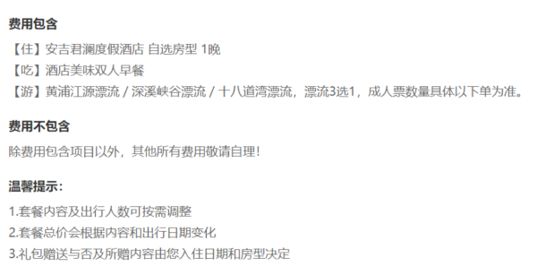 暑期特惠：安吉君澜度假酒店1晚住宿（含双早）＋双人漂流3选1