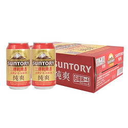 SUNTORY 三得利 纯爽啤酒 330ml*24罐 *4件