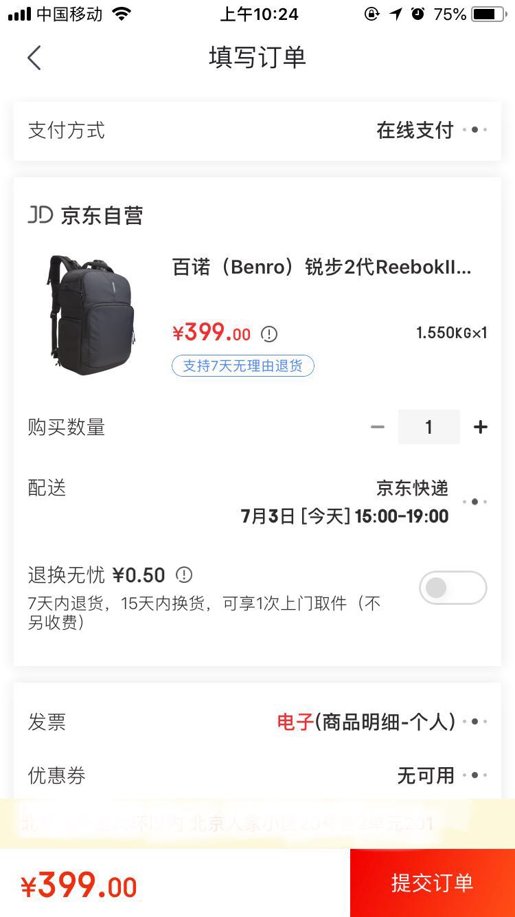 订单截图