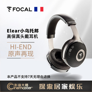 Focal 劲浪 elear 小乌托邦 开放式耳机