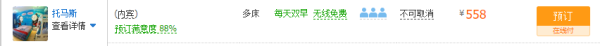 北京蜜桃儿客栈一期童墅托马斯主题房
