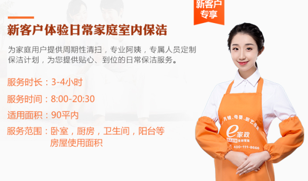 全国13城 家政保洁上门服务3小时